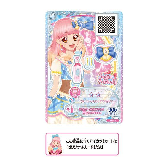 アイカツ！スタイル ブランドコスメBOXセット シュガーメロディ