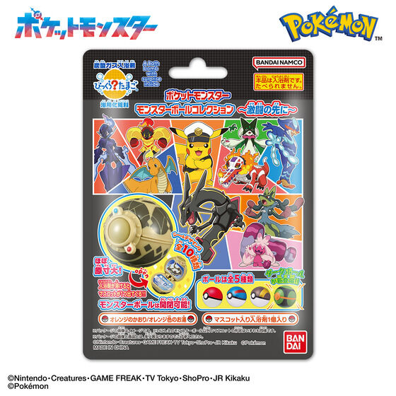 びっくらたまご ポケットモンスター モンスターボールコレクション