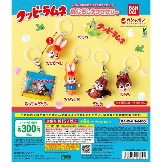 なりきりビションフリーゼたちの Capsule flockiesチャーム by N's