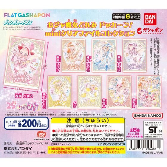フラットガシャポン】おジャ魔女どれみ ドッカ～ン！ miniクリア