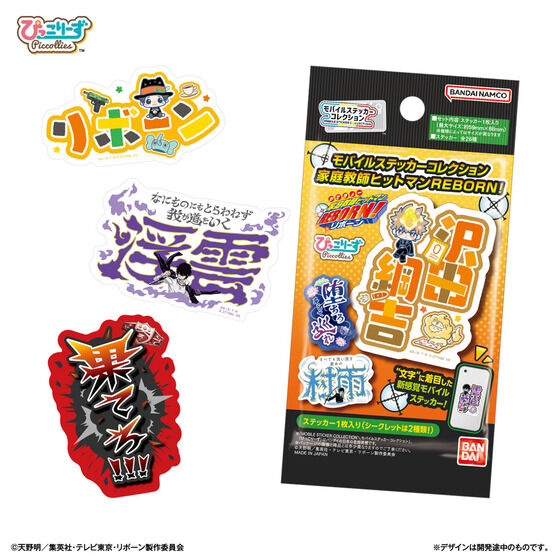 モバイルステッカーコレクション 家庭教師ヒットマンREBORN!│ライフ