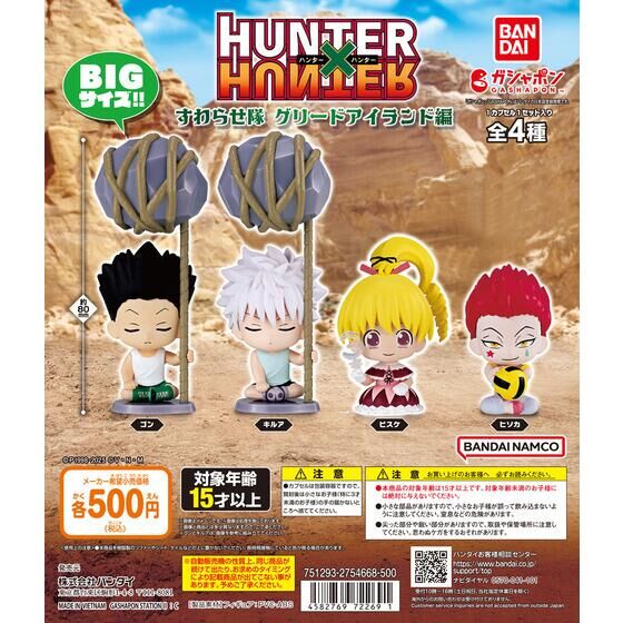 バンダイ 商品・サービスサイト | HUNTER×HUNTER すわらせ隊 グリード