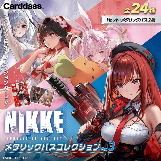 バンダイ 商品・サービスサイト | NIKKE メタリックパスコレクション