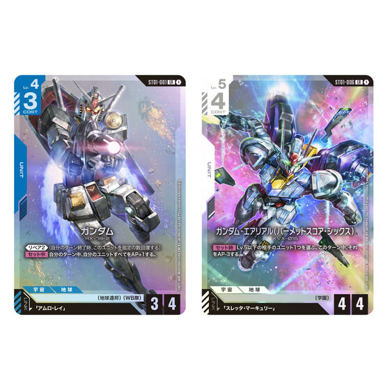 バンダイ 商品・サービスサイト | ガンダムカードゲーム スタート