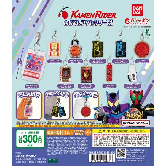 バンダイ 商品・サービスサイト | 仮面ライダーシリーズ めじるし