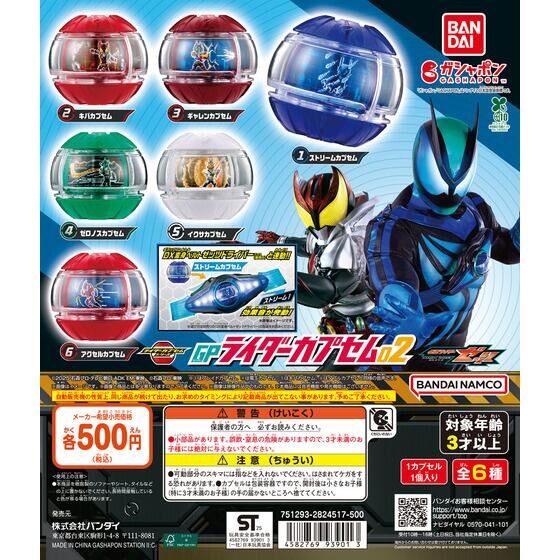 Item List | GASHAPON BANDAI OFFICIAL SHOP Libro Hitachinaka Store