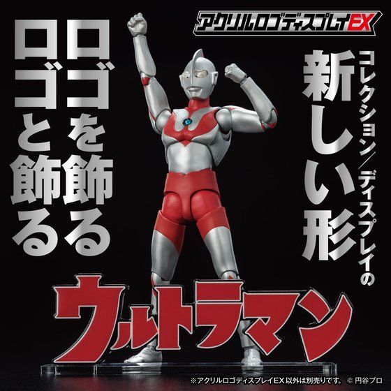 アクリルロゴディスプレイEX ウルトラマン【再販】 | ウルトラマン