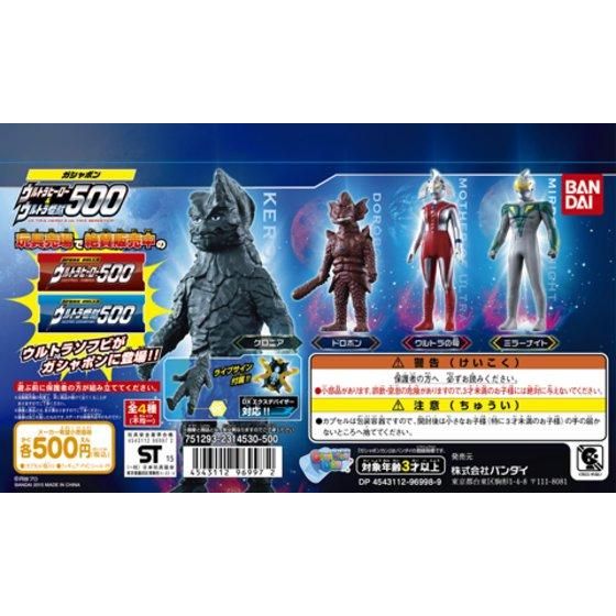 ガシャポンウルトラヒーロー500＆ウルトラ怪獣500第1弾｜ガシャポン