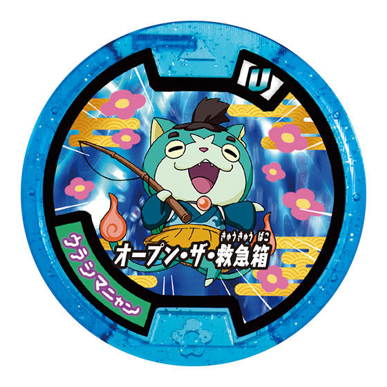 妖怪ウォッチ 妖怪メダルU Vol.3｜ガシャポンオフィシャルサイト