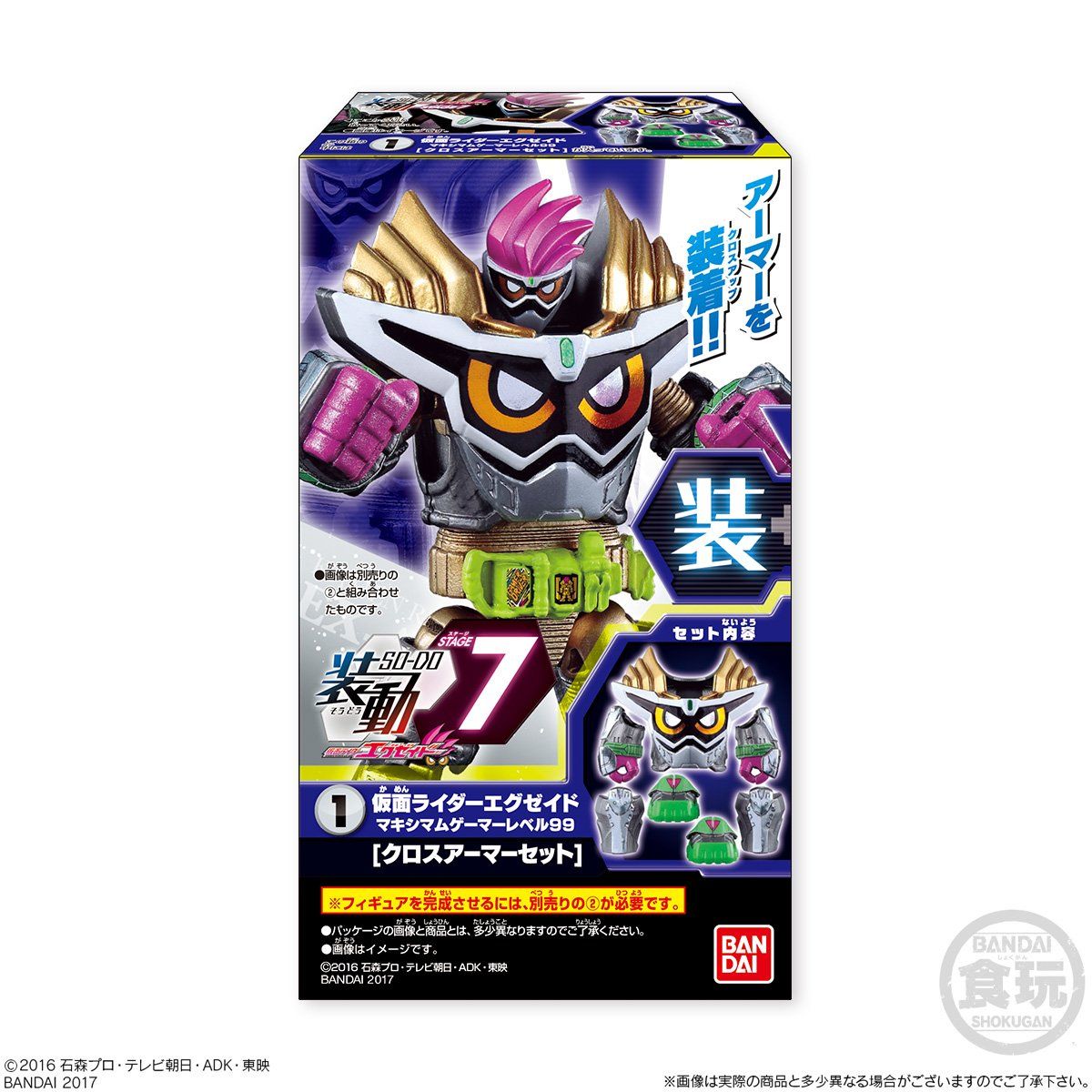 装動 仮面ライダーエグゼイド STAGE7（12個入） | 仮面ライダーカブト