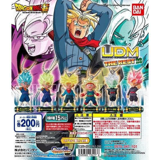 ドラゴンボール超 アルティメットディフォルメマスコットTHE BEST20