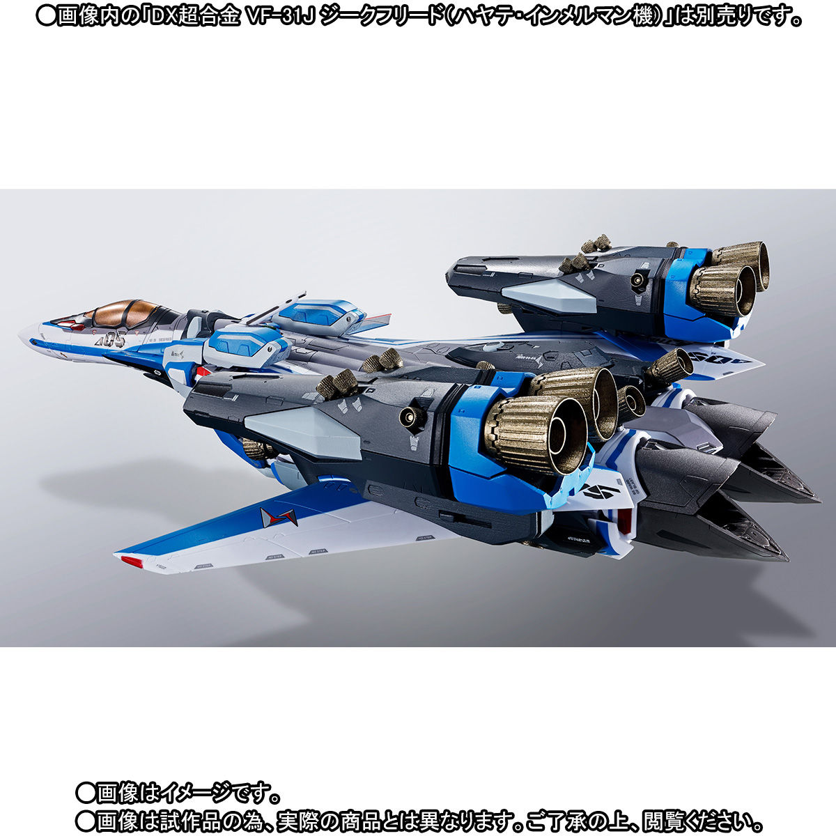 DX超合金 VF-31Jジークフリード（ハヤテ・インメルマン機）用スーパー