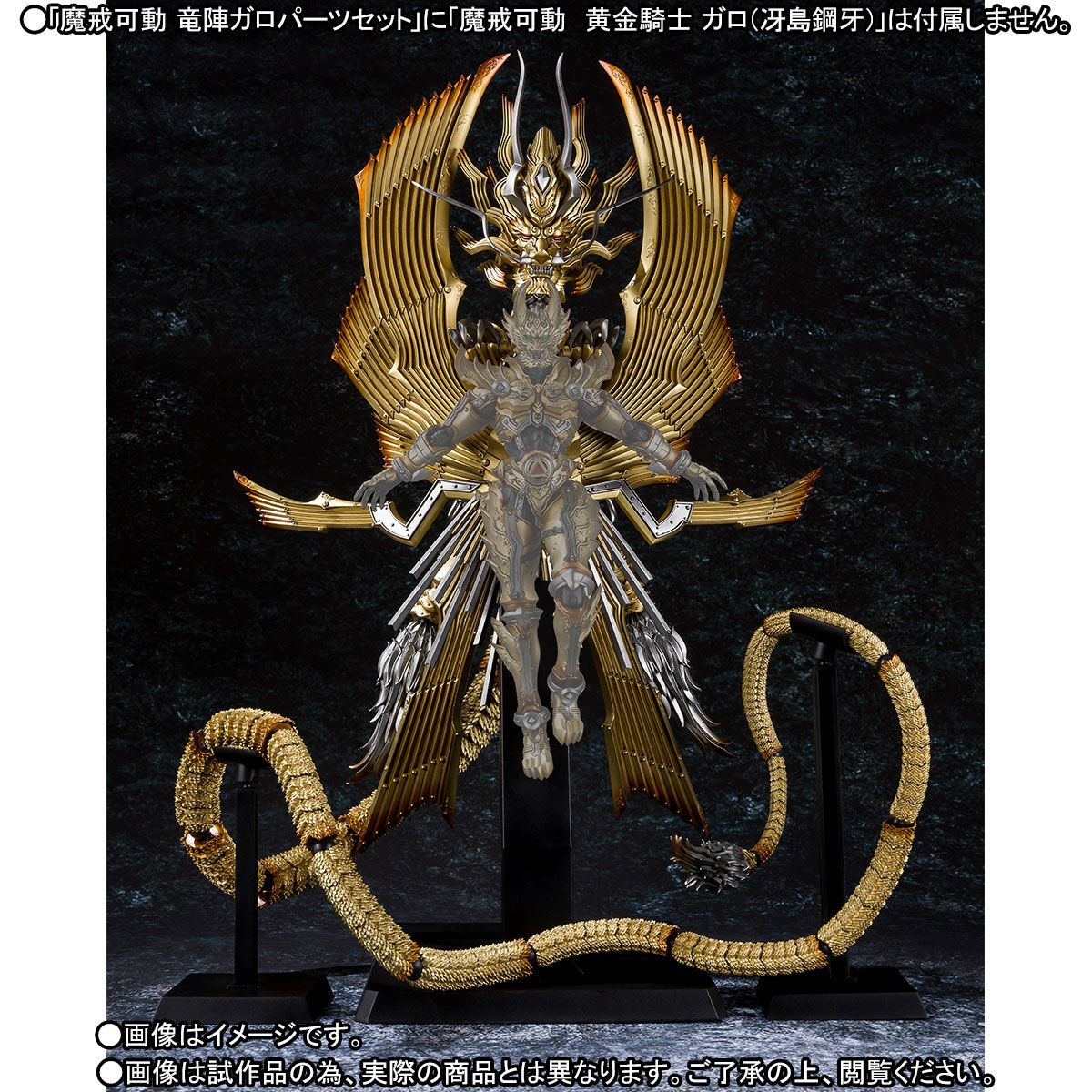 魔戒可動 竜陣ガロパーツセット | 牙狼＜GARO＞シリーズ フィギュア