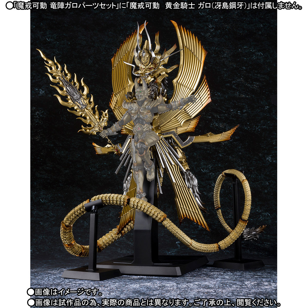 魔戒可動 竜陣ガロパーツセット | 牙狼＜GARO＞シリーズ フィギュア