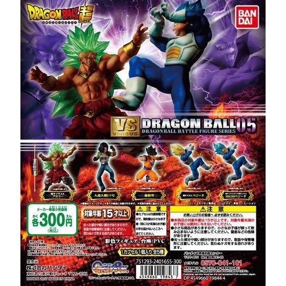 ドラゴンボール超 VSドラゴンボール05｜ガシャポンオフィシャルサイト