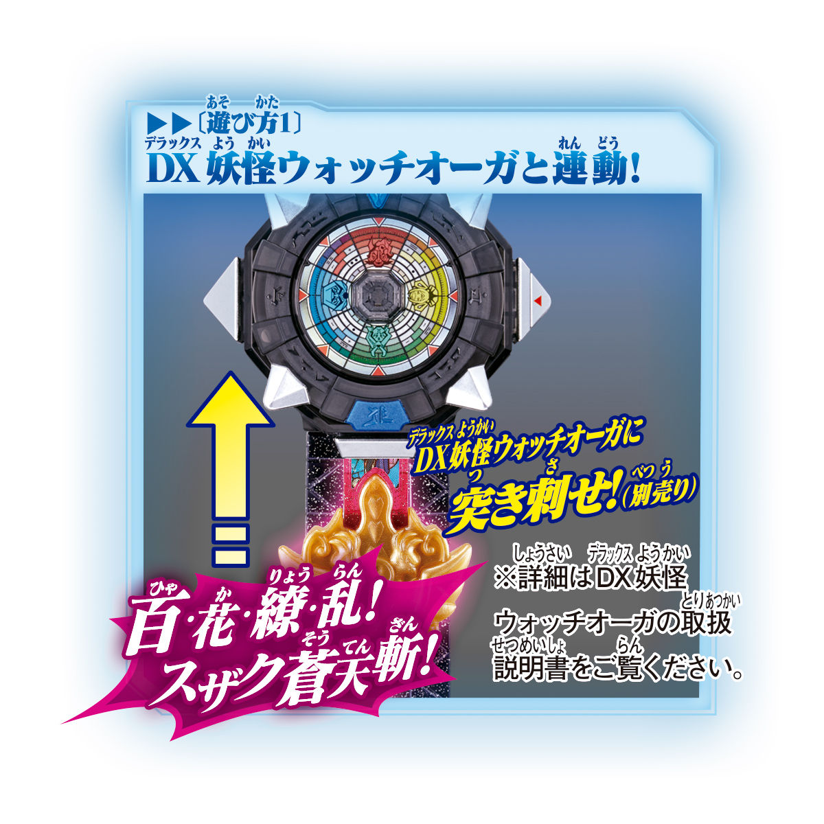 妖聖剣シリーズ02 DXスザク蒼天斬 妖聖剣&妖怪アークセット | BANDAI TOYS