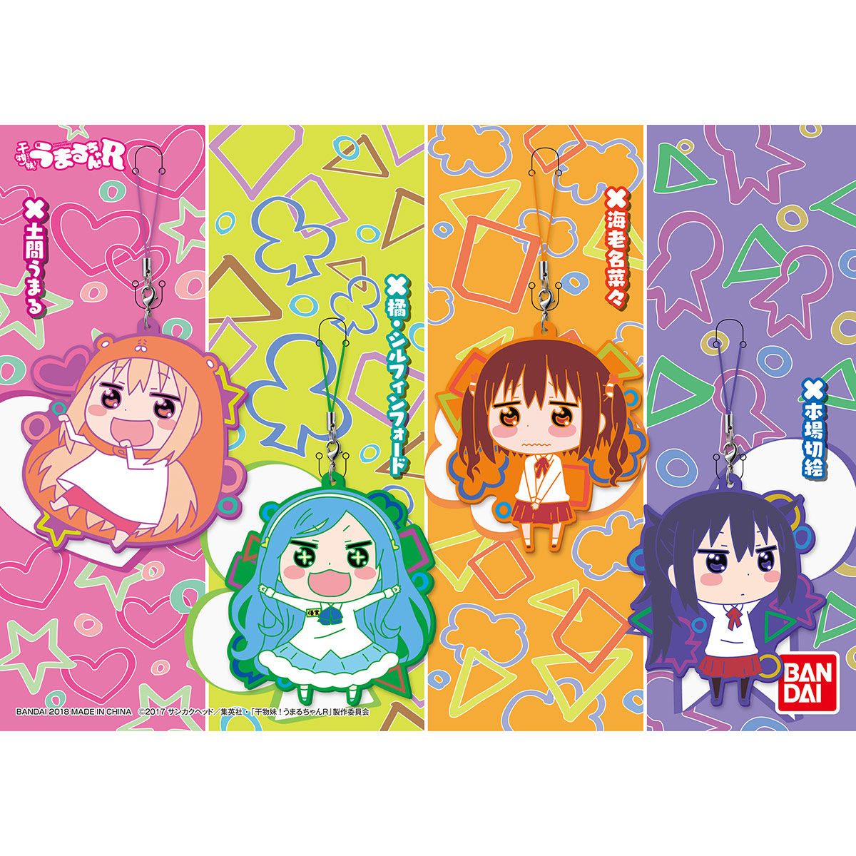 干物妹！うまるちゃんR 妹Sラバーマスコットセット | フィギュア