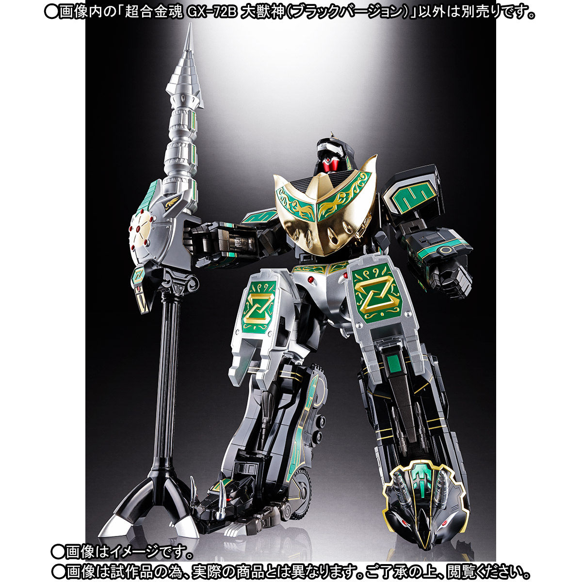 先着販売】超合金魂 GX-72B 大獣神（ブラックバージョン） | 恐竜戦隊