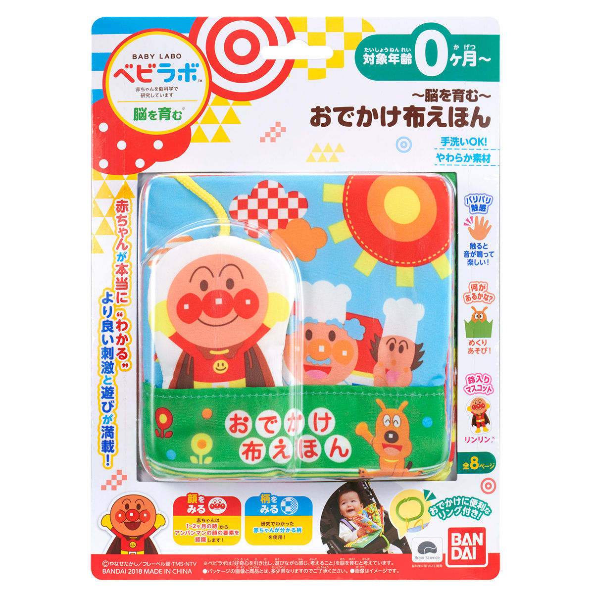 脳を育む～おでかけ布えほん | アンパンマントイパーク｜バンダイ公式