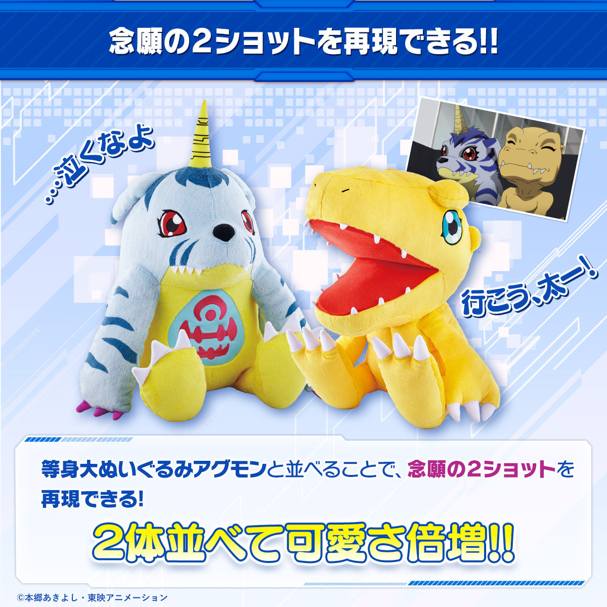 抽選販売】デジモンアドベンチャー tri. 等身大ぬいぐるみガブモン