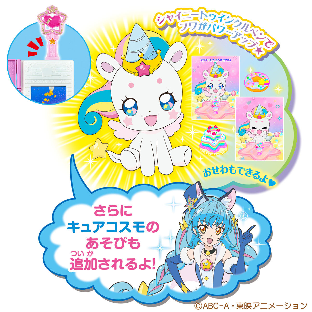 おせわしてフワ☆トゥインクルブック～スペシャルセット