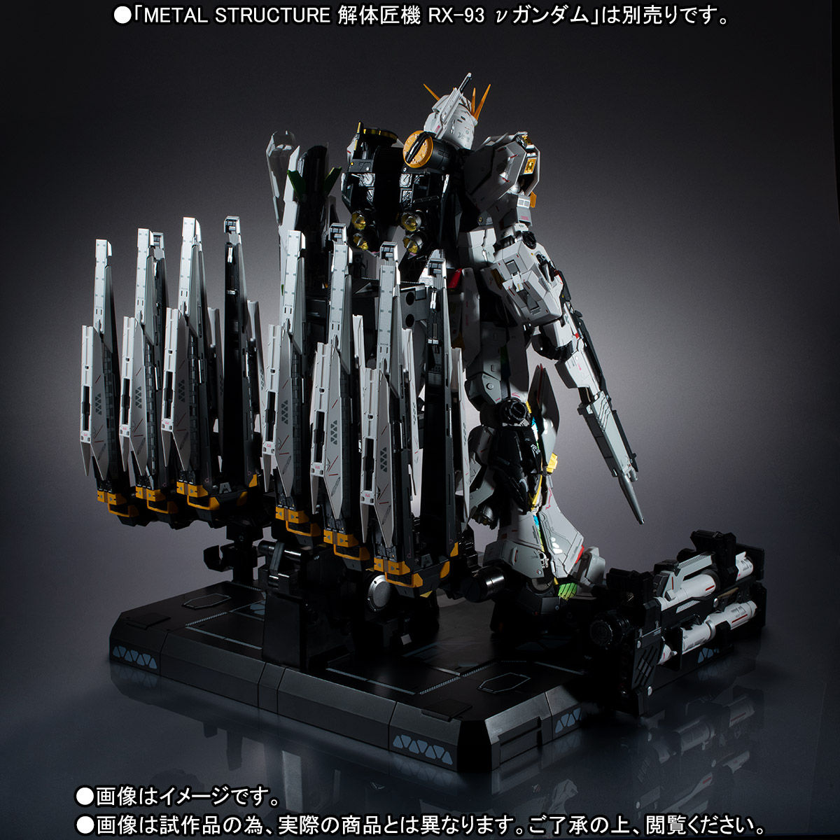 METAL STRUCTURE 解体匠機 RX-93 νガンダム専用オプションパーツ