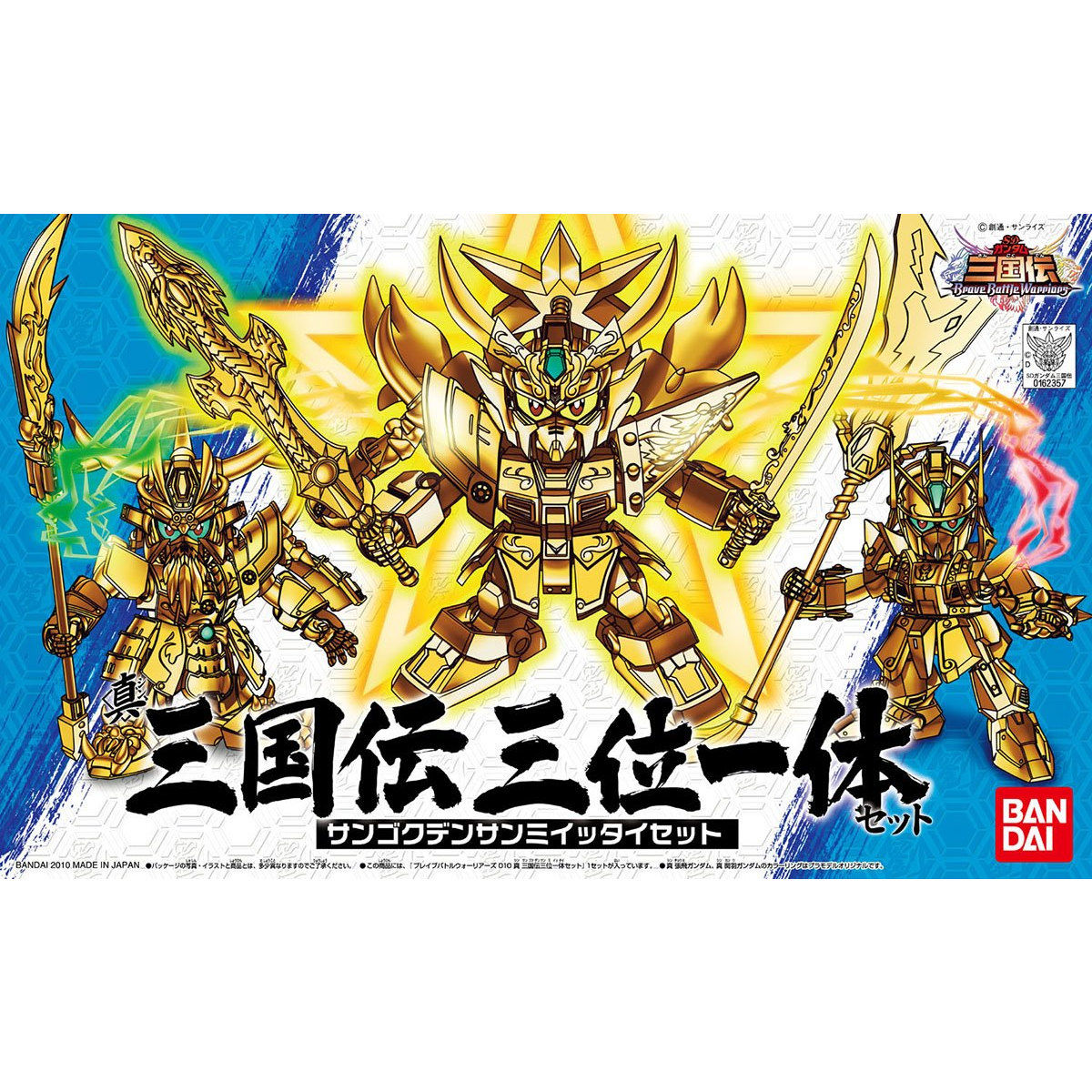 BB戦士 真 三国伝三位一体セット | SDガンダムシリーズ プラモデル