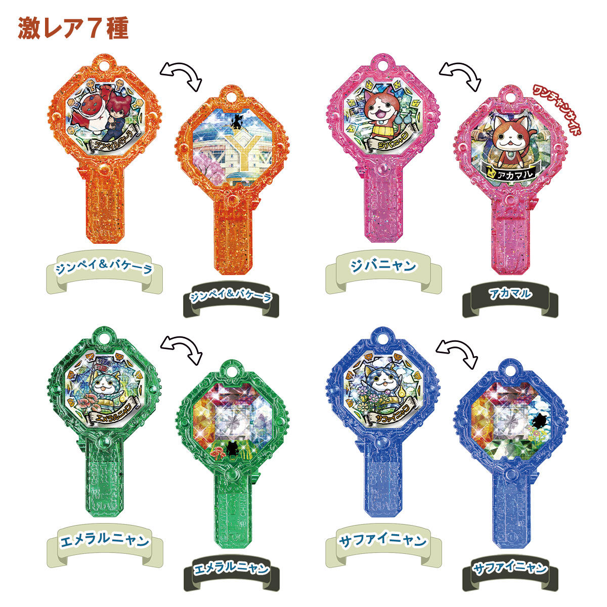 妖怪アークK 7 ～降臨!妖魔界の大王!～ | 妖怪ウォッチおもちゃウェブ