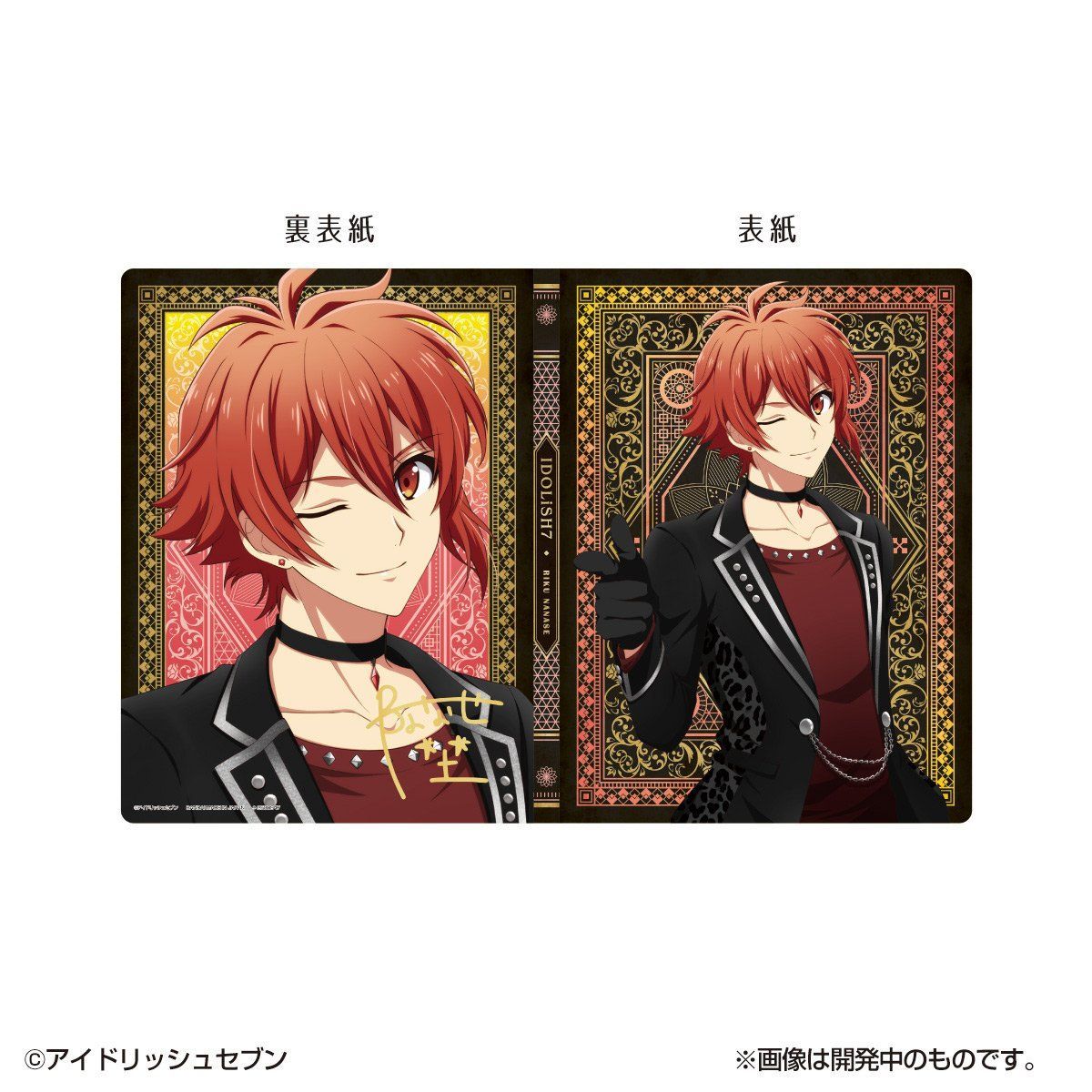 アイドリッシュセブンウエハースカードファイル3（全12種