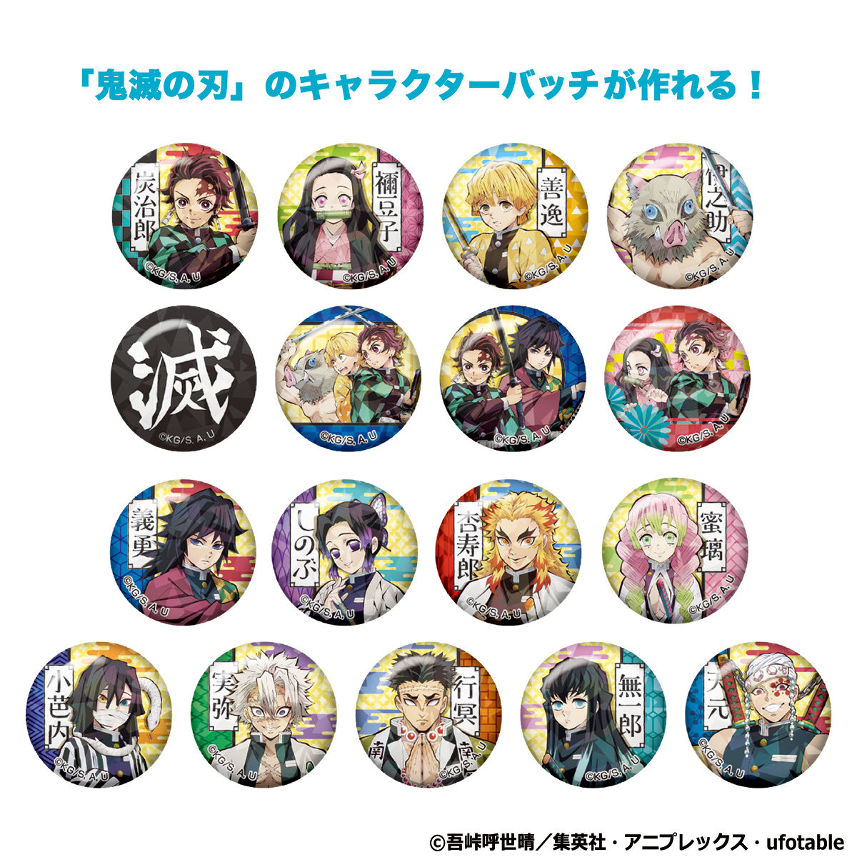 Canバッチgood! 鬼滅の刃セット | 鬼滅の刃｜バンダイ公式サイト