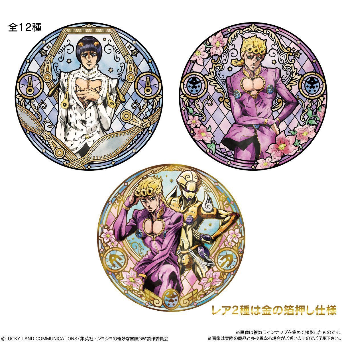 ディスクART ジョジョの奇妙な冒険 黄金の風(12個入) | ジョジョの奇妙