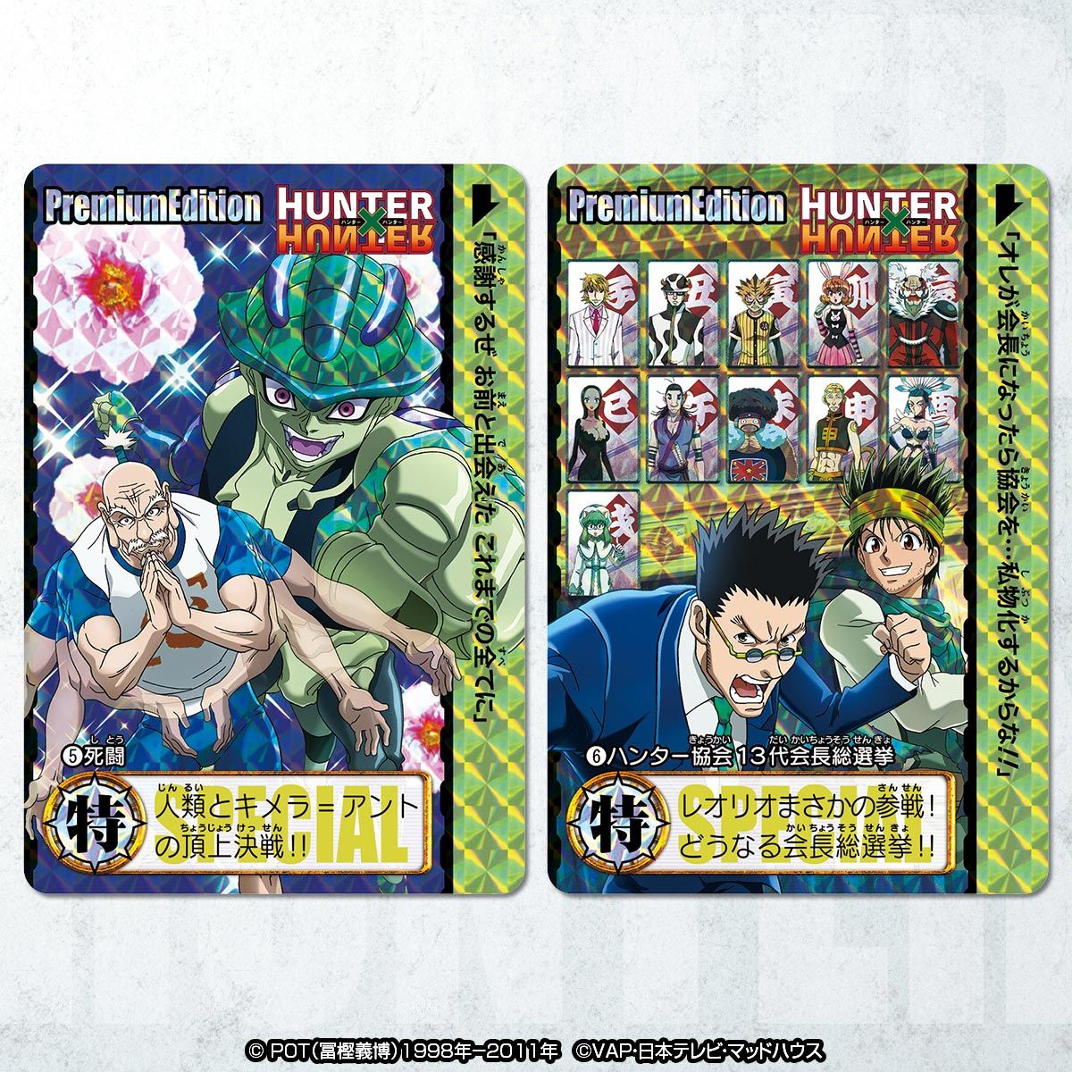 HUNTER×HUNTER カードダスプレミアムエディション【再販