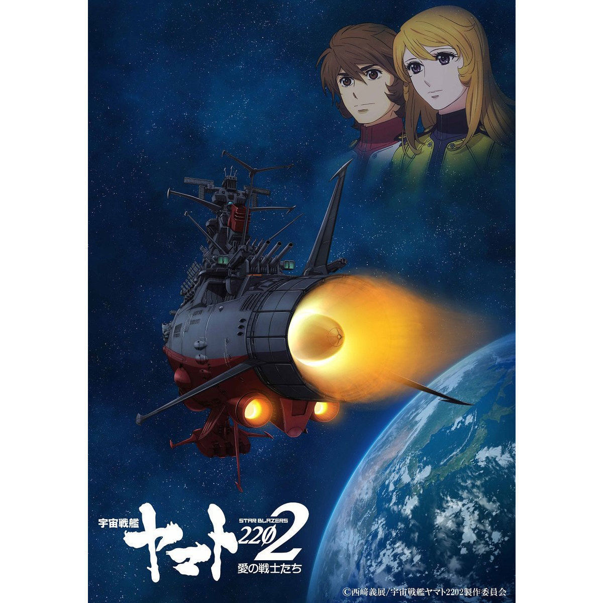 劇場上映版「宇宙戦艦ヤマト2202 愛の戦士たち」Blu-ray BOX（特装限定