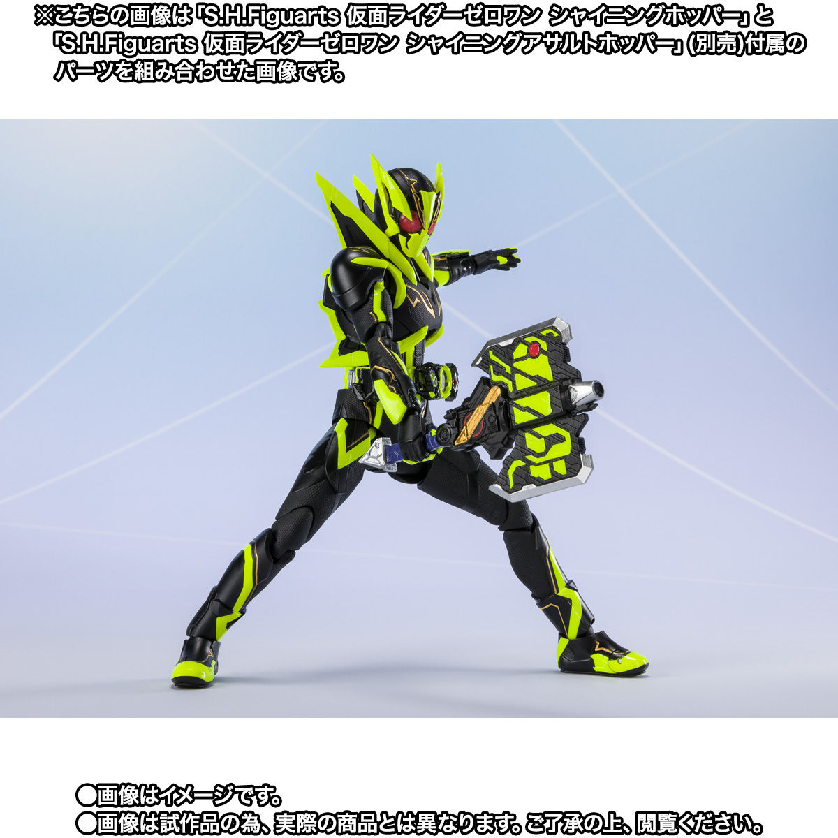 受注販売】S.H.Figuarts 仮面ライダーゼロワン シャイニングホッパー