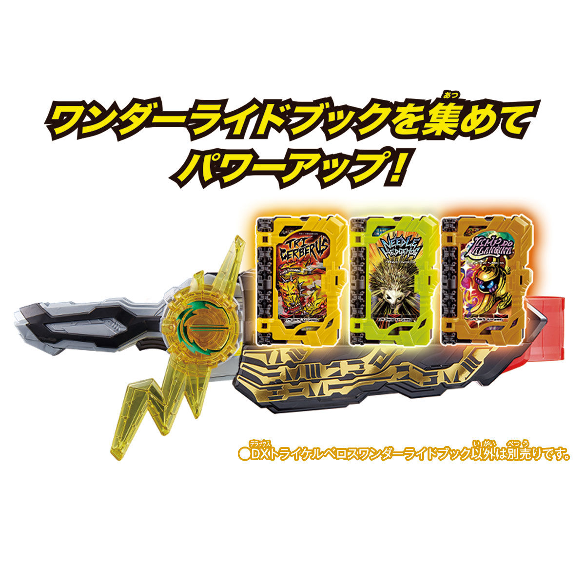DXトライケルベロスワンダーライドブック｜仮面ライダーおもちゃウェブ