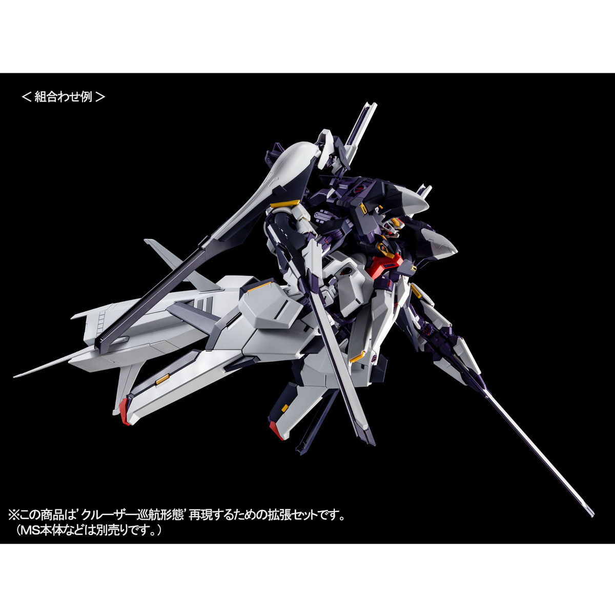 HG 1/144 クルーザーモード用ブースター拡張セット（ADVANCE OF Z