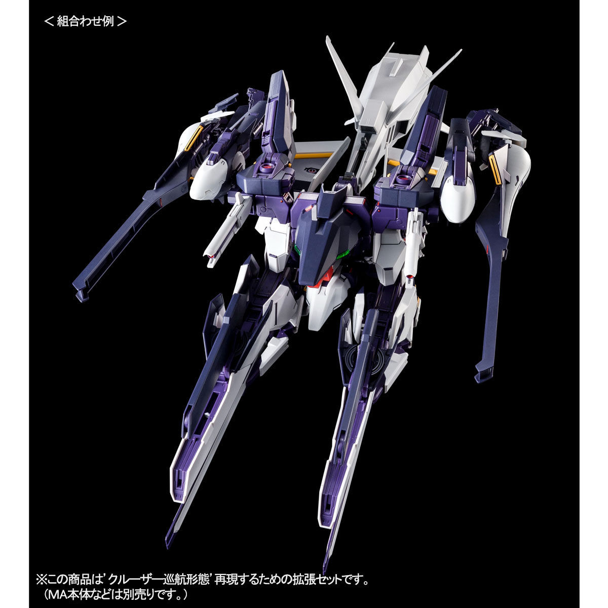 HG 1/144 クルーザーモード用ブースター拡張セット（ADVANCE OF Z
