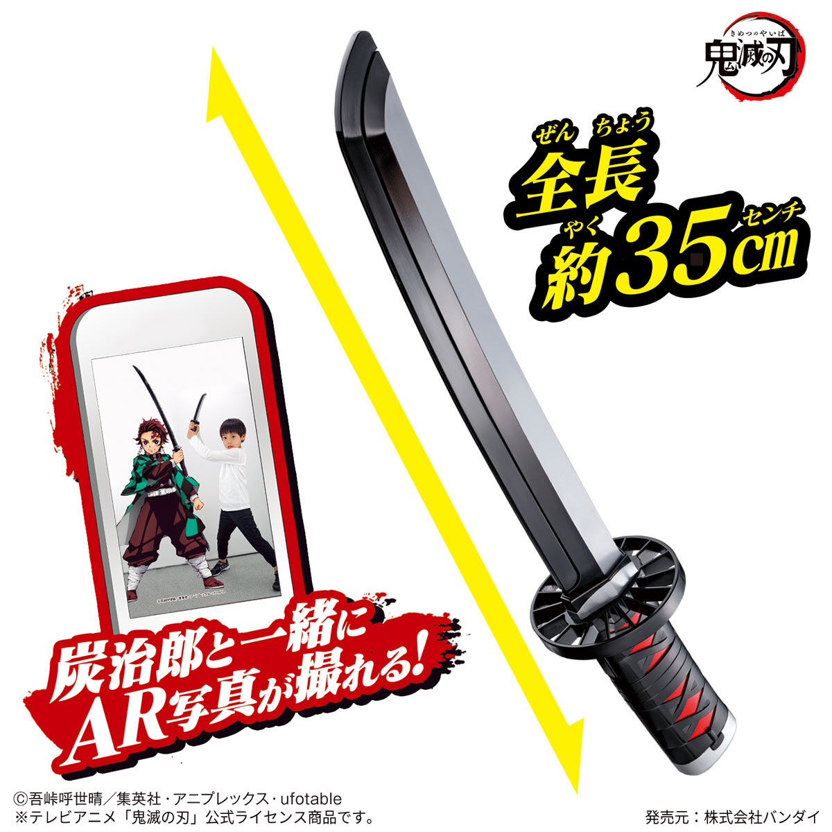 鬼滅の刃 NARIKIRI日輪刀～竈門炭治郎～ | BANDAI TOYS