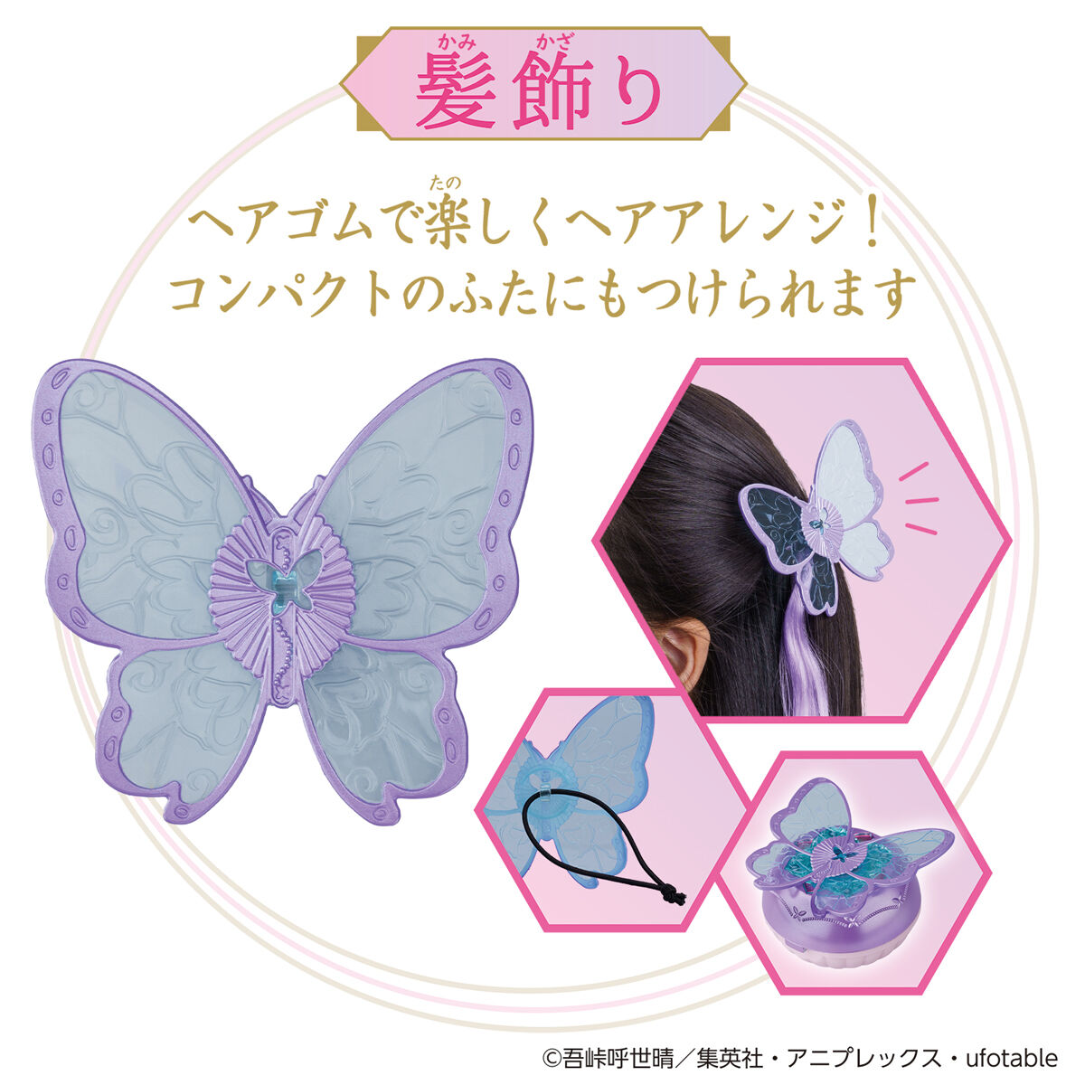 シャイニーアクセパクト 鬼滅の刃 胡蝶しのぶ | 鬼滅の刃｜バンダイ