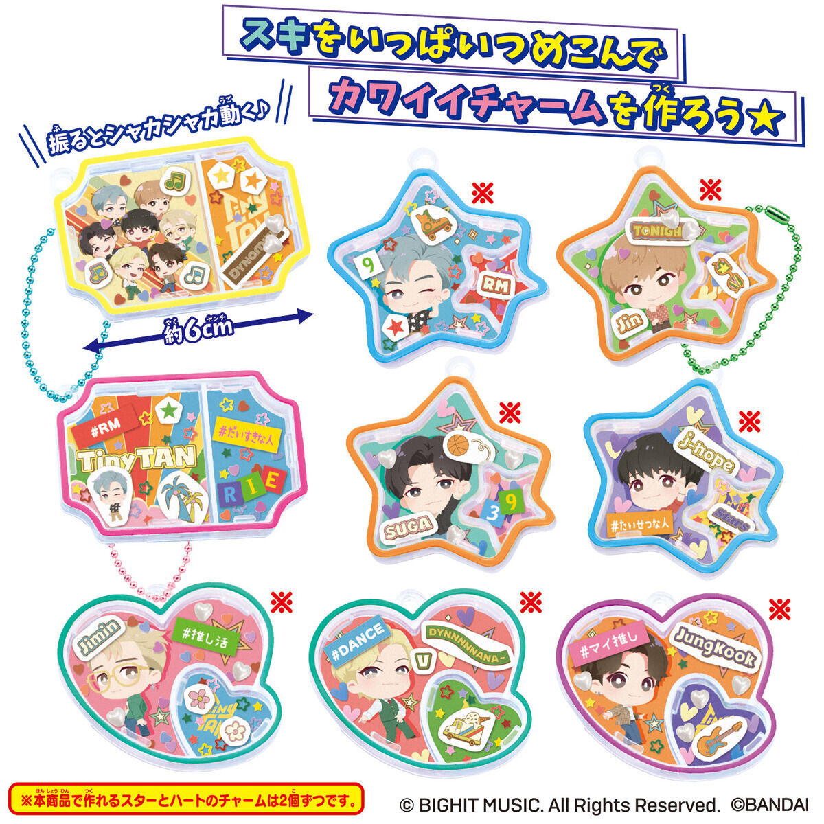 キラシャカ TinyTANチャームセット | #キラシャカ | メイキングトイ