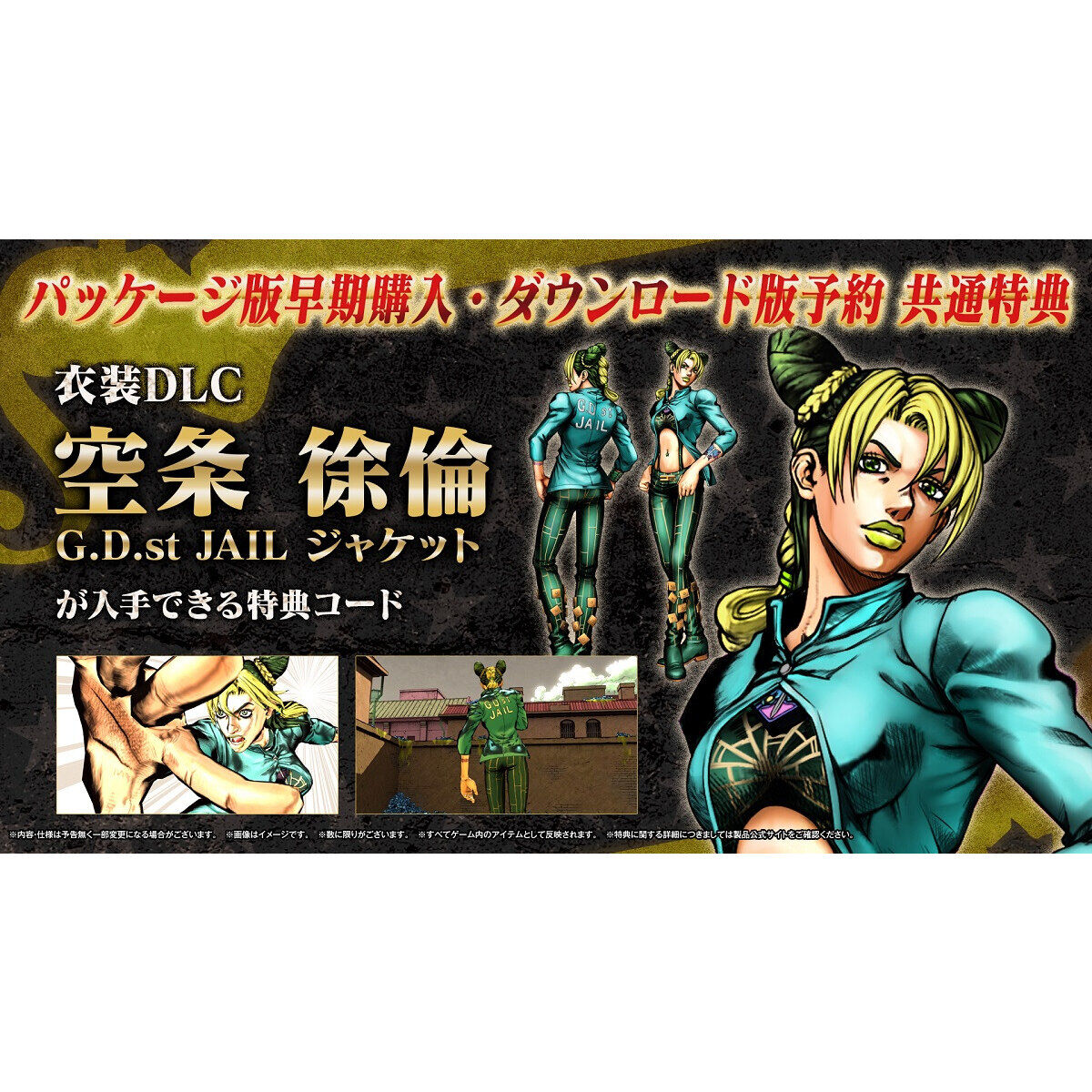 抽選販売】Nintendo Switch(TM)「ジョジョの奇妙な冒険 オールスター