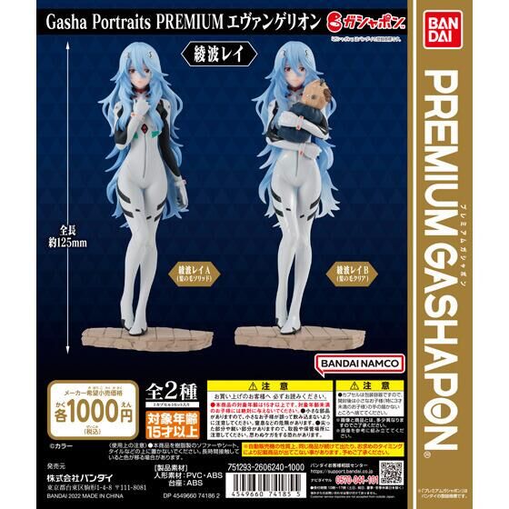 Gasha Portraits PREMIUM エヴァンゲリオン 綾波レイ｜ガシャポン