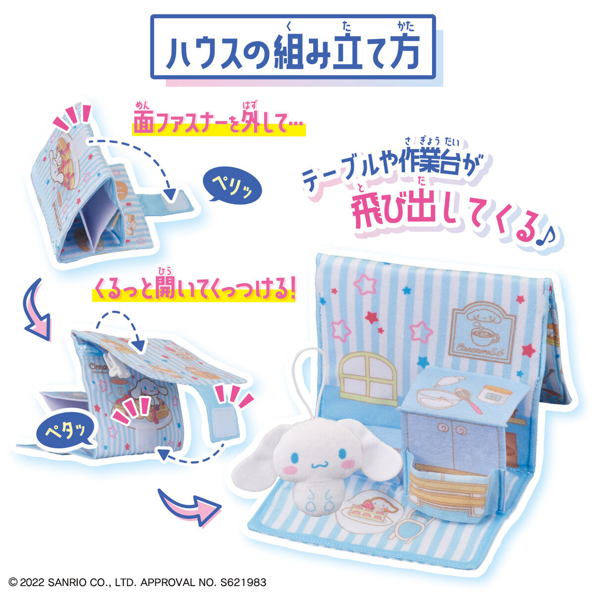 ☆*☆様 シナモロール ポケットカフェ 説明読んで バンダイ 商品