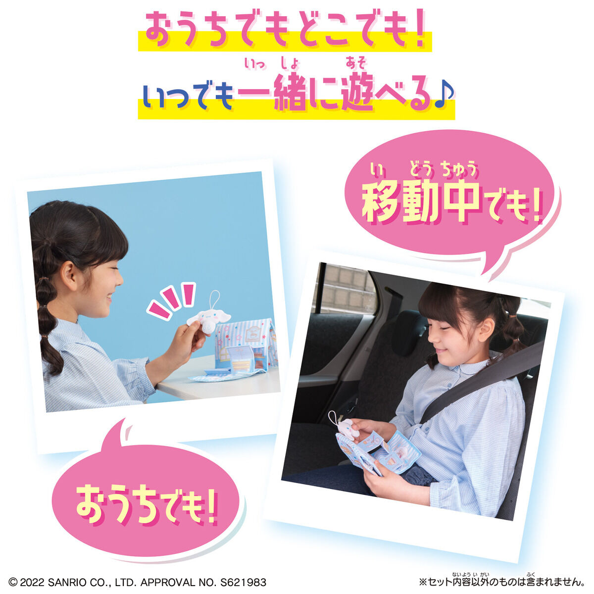 ポケットタウン シナモロールカフェ | BANDAI TOYS