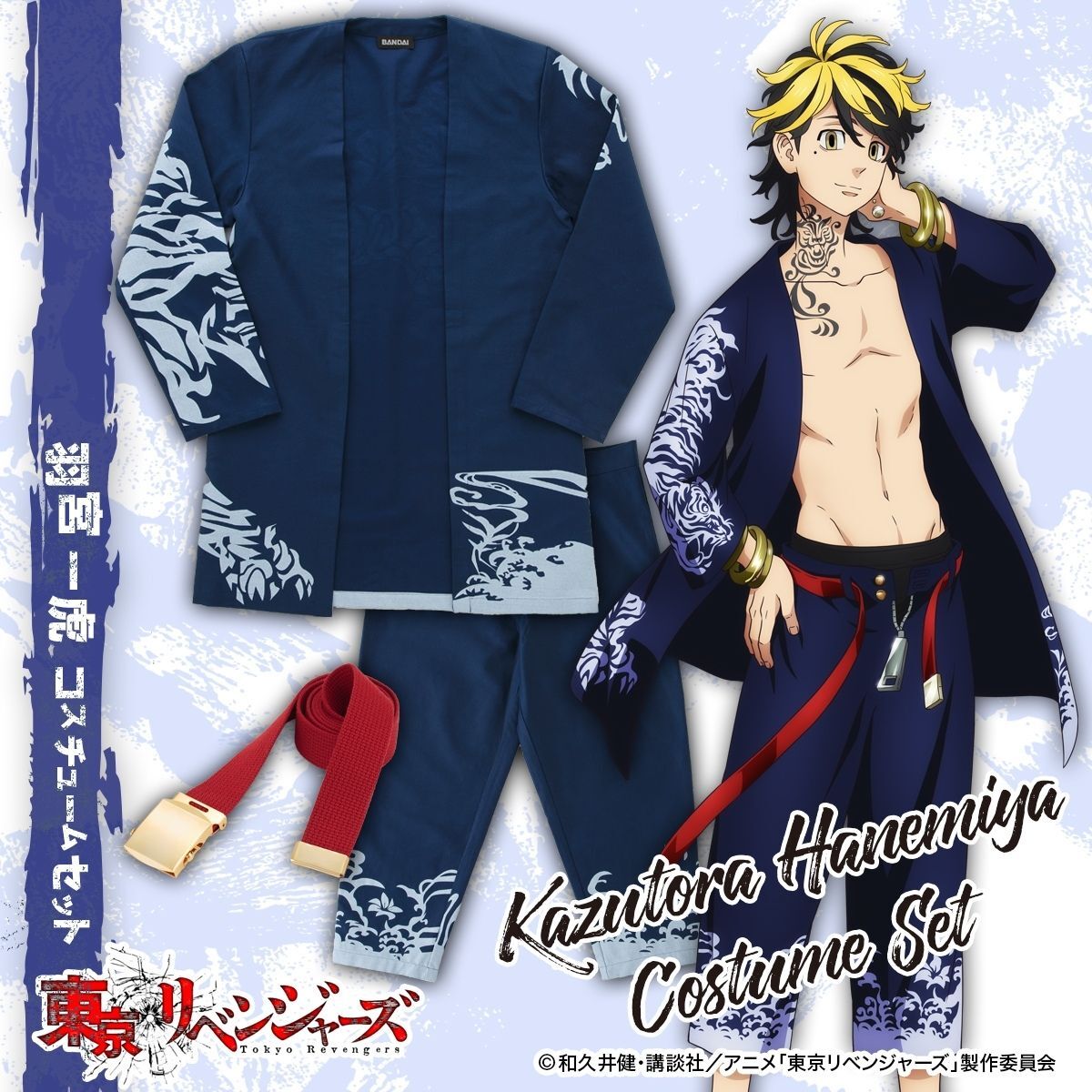 東京リベンジャーズ 羽宮一虎 コスチュームセット | 東京リベンジャー