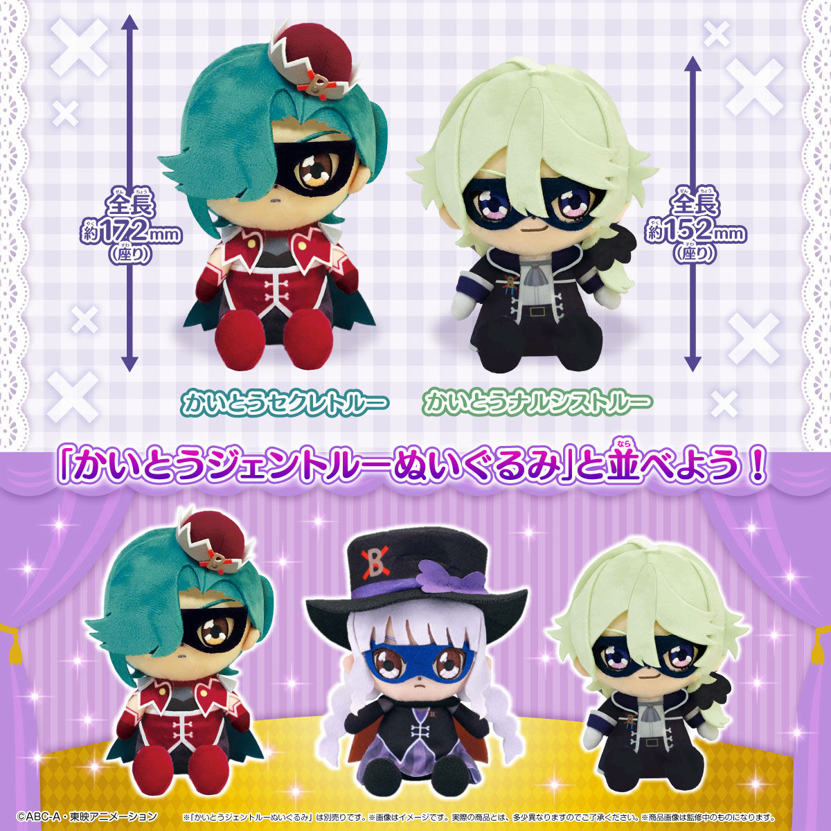 デリシャスパーティ プリキュア かいとうセクレトルー＆かいとう
