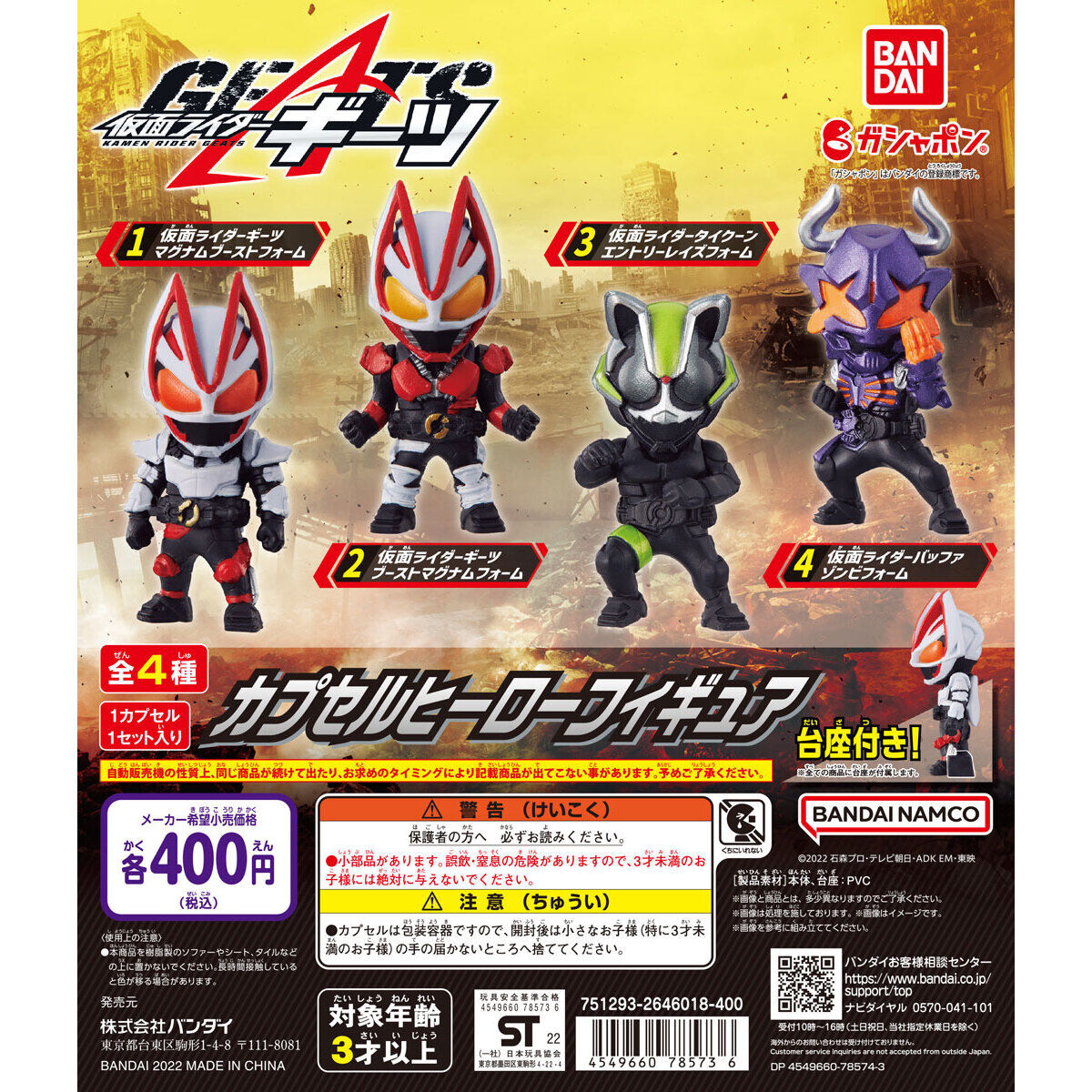 仮面ライダーギーツ カプセルヒーローフィギュア｜ガシャポン