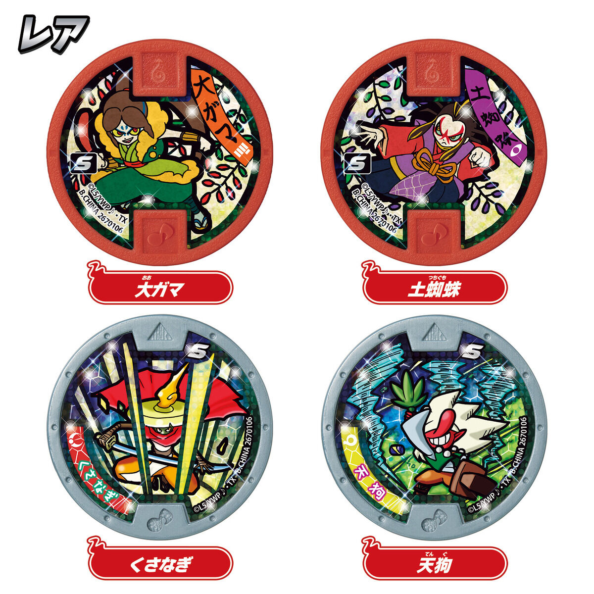 妖怪Sメダル 妖怪一同、おもてなしいたします。 | BANDAI TOYS