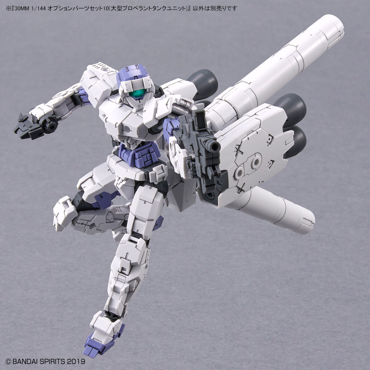 30MM 1/144 オプションパーツセット10(大型プロペラントタンクユニット
