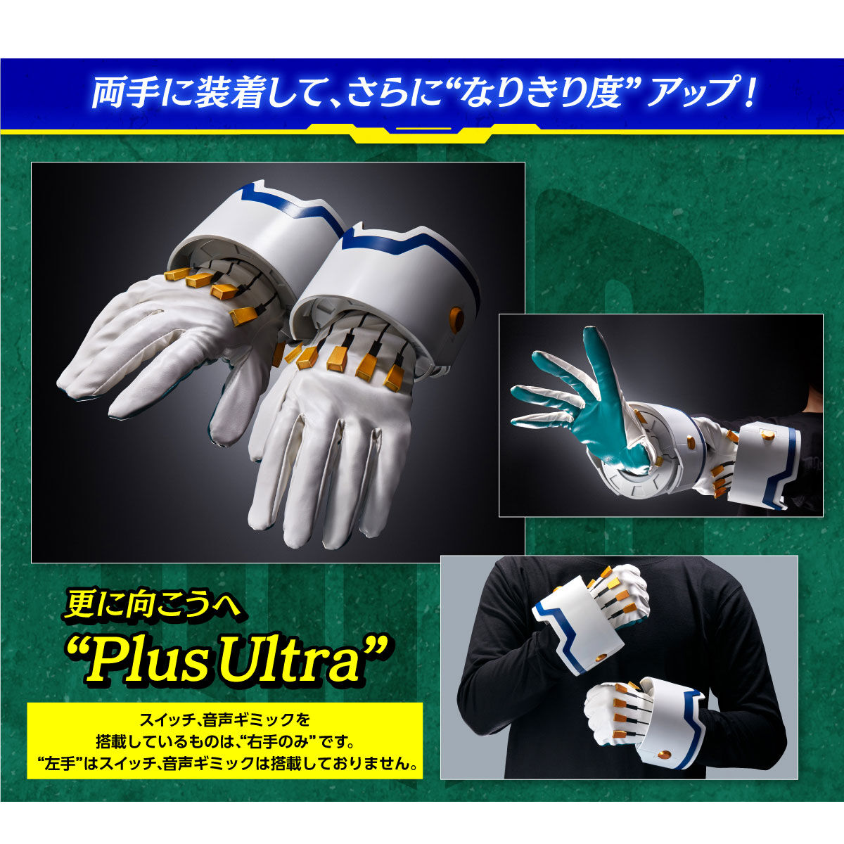 僕のヒーローアカデミア デクのグローブ -FULL SET VERSION- | 僕の